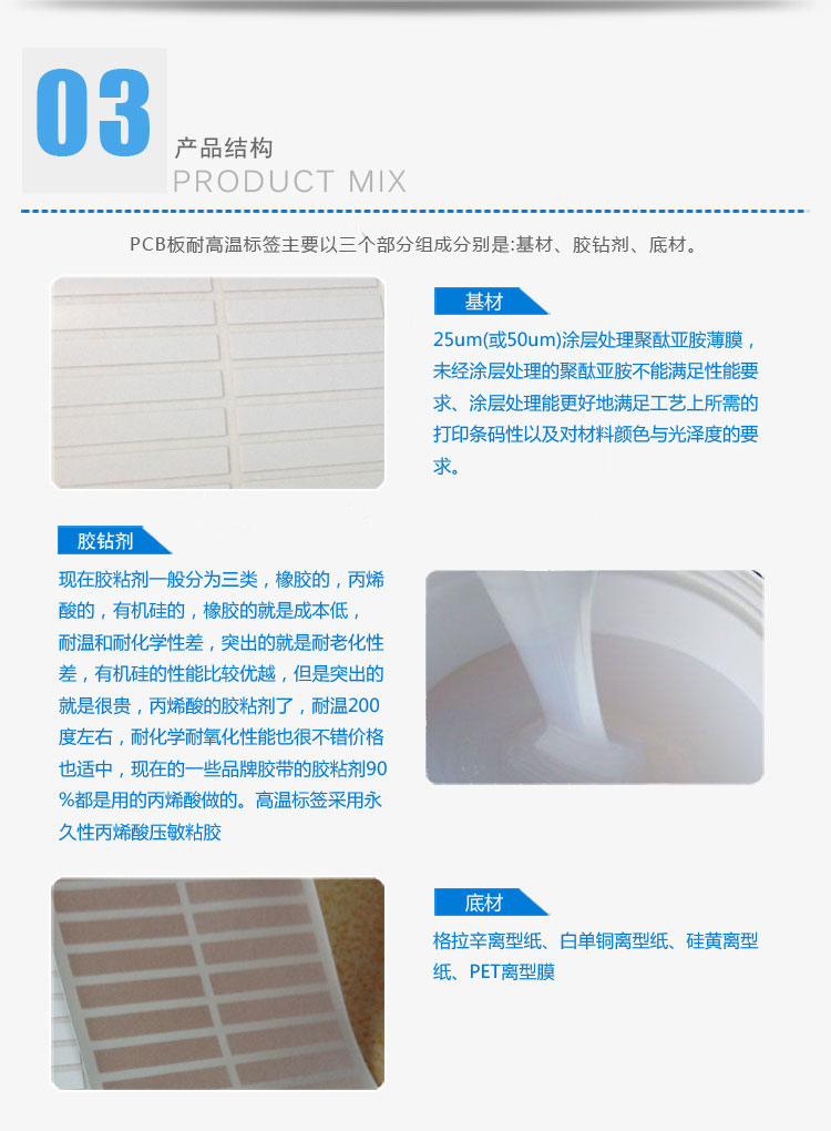 PCB板耐高温标签的产品结构